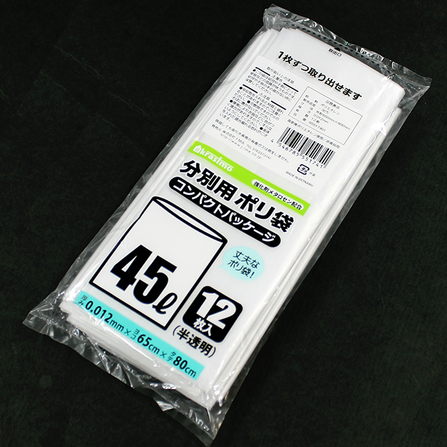 コンパクト ゴミ袋45L半透明12枚入