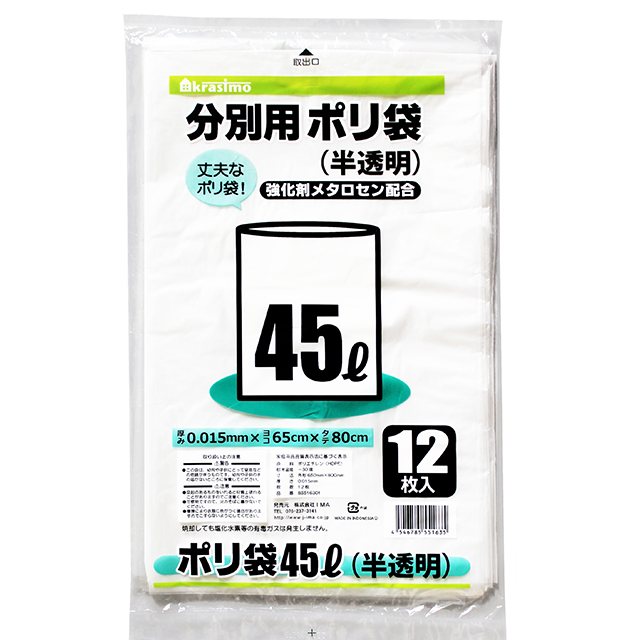 ゴミ袋45L半透明12P