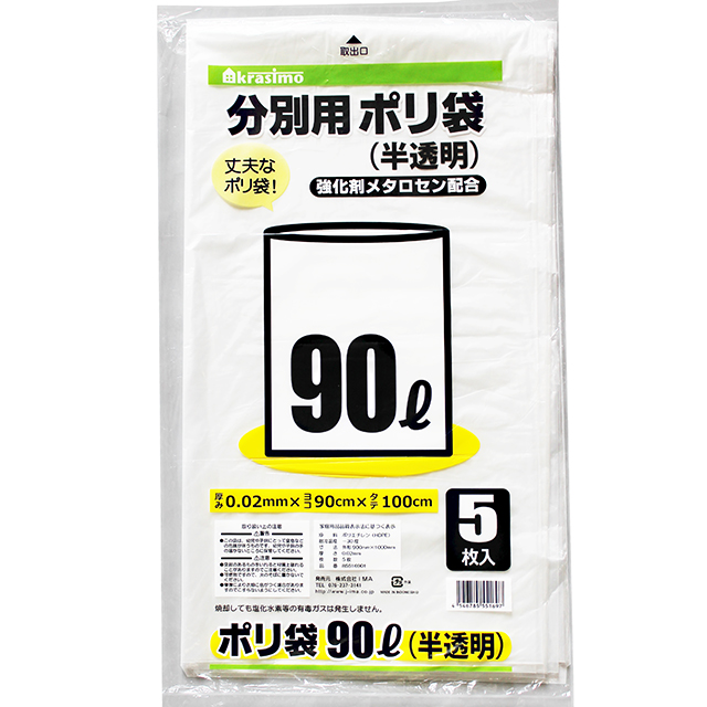 ゴミ袋90L半透明5P