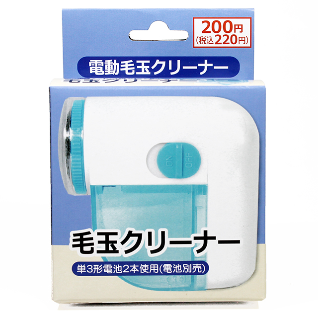 電動毛玉クリーナー