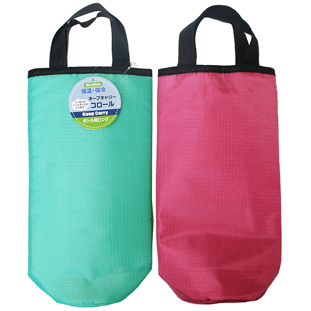 キープキャリーコロール　ボトル用ロング
