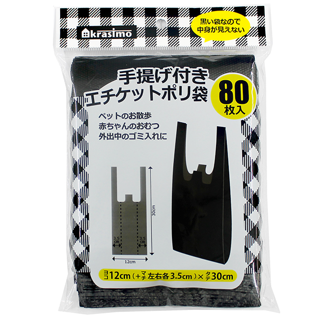 手提げ付きエチケットポリ袋黒80P
