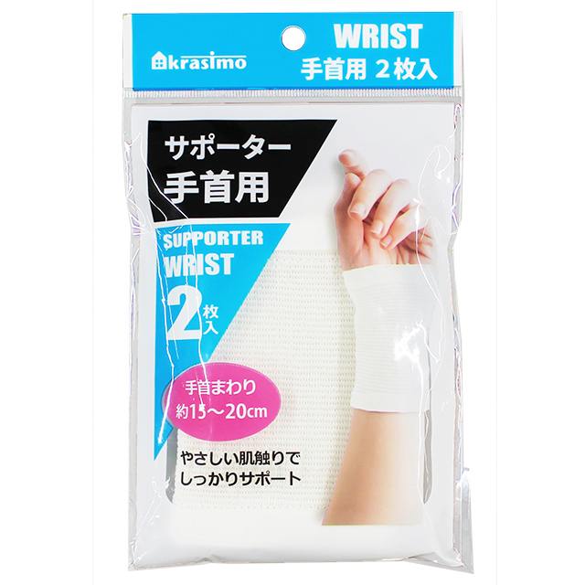 サポーター 手首用2枚