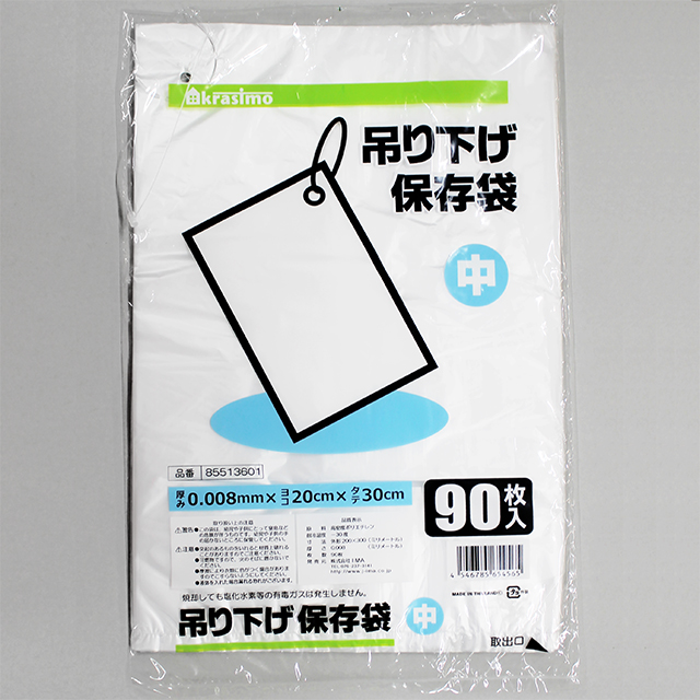 吊り下げ保存袋 中90枚