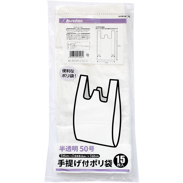 手提げ付ポリ袋 半透明50号