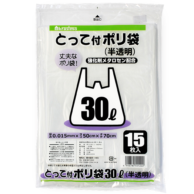 とって付きポリ袋 30L