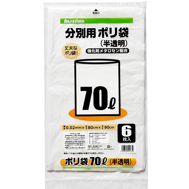 ゴミ袋70L半透明6P