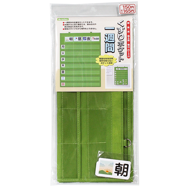 くすりポケット 一週間 150円