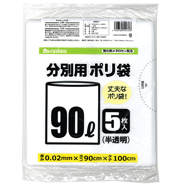 分別ポリ袋 90rL 5枚