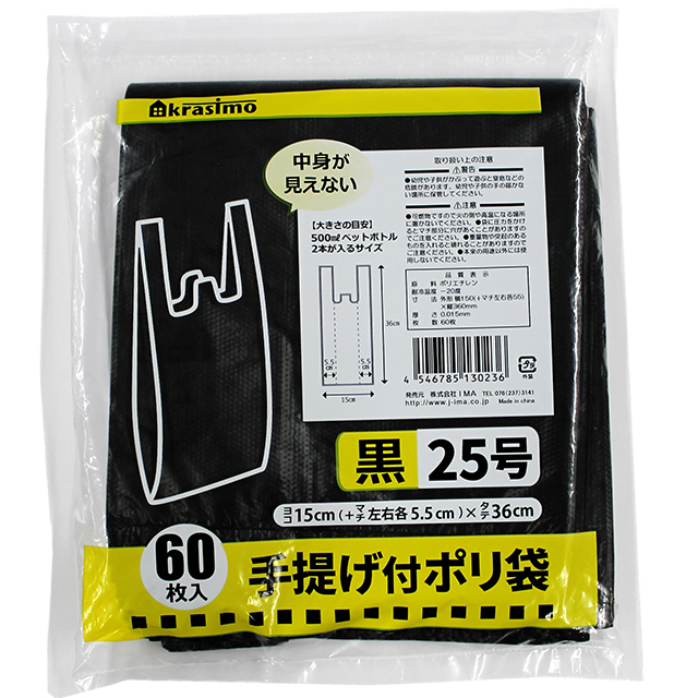 手提げ付きポリ袋25号60枚