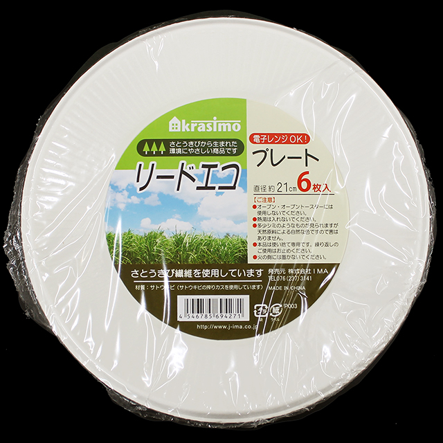 リードエコ 黍プレート 21cm6枚