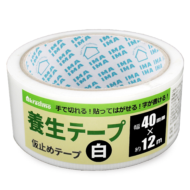 養生テープ白 40mm×12m