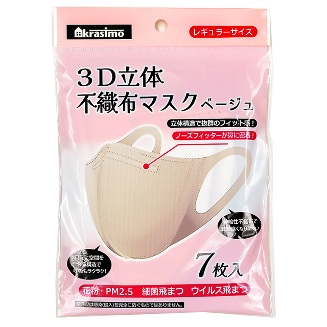 3D立体不織布マスク 7枚入 ベージュ