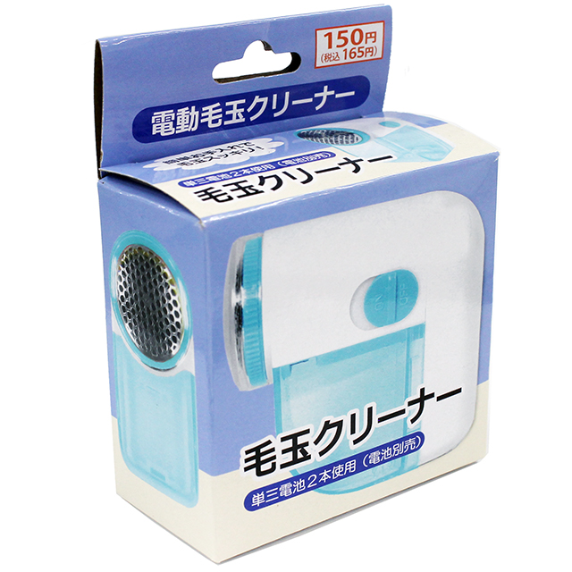 電動毛玉クリーナー