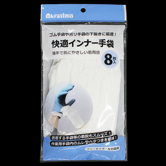 快適インナー手袋　8枚入